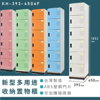 【熱銷收納櫃】大富 新型多用途收納置物櫃 KH-393-4506F 收納櫃 置物櫃 公文櫃 多功能收納 密碼鎖