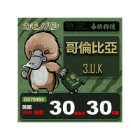 【platypus 鴨嘴獸】3UK 哥倫比亞 30天 30GB 上網卡(支援捷克、奧地利、瑞士、法國等多國通用)