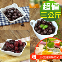 【幸美生技】黑色花青莓果3kg組 藍莓+黑莓+黑醋栗(加贈法式舒肥雞180g x1包 口味隨機)