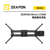EC數位 ZEAPON 至品 Micro 3 E500 電動雙倍滑軌 SD-E4 海拉滑軌 真空可調阻尼 追焦運鏡