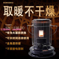 日本千石煤油取暖爐取暖器家用取暖戶外取暖神器SHC-23K