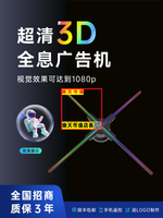 全息投影裸眼3d廣告機 LED顯示風扇屏旋轉立體空中成像無屏投影儀
