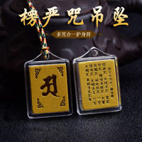 【優選百貨】護身符 驅邪掛件 辟邪掛飾 驅鬼飾品 結緣楞嚴咒掛件經文梵文中文多咒合一護身符 女吊墜 男2021年吉祥物 全館免運 618購物節