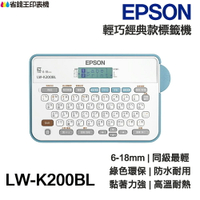 EPSON LW-K200BL 海洋風輕巧經典款標籤機 同級最輕 緞帶印製 6mm-18mm