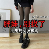 大尺碼 40-130公斤 黑絲刷毛絲襪女春秋連襪光腿神器一件式透膚空姐灰長襪踩腳假透肉內搭褲大碼褲襪性感