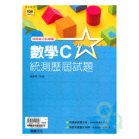 龍騰高職統測歷屆試題數學C(82601)