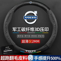 【優選百貨】適用於 Volvo富豪 碳纖維方向盤皮套 翻毛皮方向盤套s60/s90/xc40/xc60/xc90/v60 方向盤把套