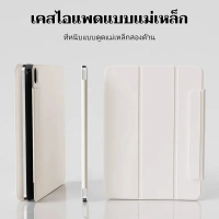 เคสแม่เหล็กสำหรับ iPad A16 Gen11/Gen10/Mini6/7/Air6/Air7 M3 Pro11/12.9 air13 พับได้ ป้องกันการตก