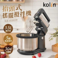 【Kolin歌林】五段變速抬頭式烘焙料理攪拌器KJE-UD3005M