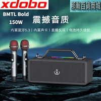 台灣現貨：XDOBO喜多寶無線藍牙音響BMTL Bold高功率戶外攜帶150W無線K歌重低音喇叭