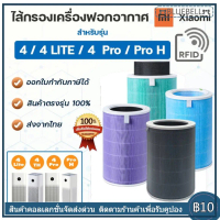 ✹【มี RFID】ไส้กรองอากาศ Xiaomi สำหรับ รุ่น 4 / 4 Lite / 4 Pro / Pro H Xiaomi Mi Air Purifier Filter◎
