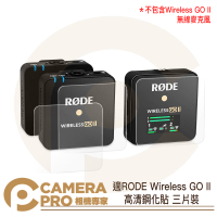 ◎相機專家◎ 適用 RODE 羅德 Wireless GO II 高清 鋼化貼 保護膜 硬式 鋼化膜 高透光 抗刮耐磨【跨店APP下單最高20%點數回饋】