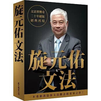 旋元佑文法 (1版) 旋元佑 2019 眾文圖書股份有限公司