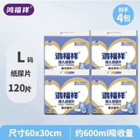 成人紙尿片老人老年人特價尿不溼葫蘆型護墊隔尿墊大號 120片 4包