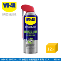 WD-40 WD-40 SPECIALIST 快乾型精密電器清潔劑450ml 12罐入/箱(WD40)