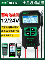 【可開發票】多一DY2015蓄電池檢測儀高精度容量12V24V內阻電池汽車電瓶測試儀