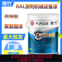 {臺灣公司貨 可打統編}RAL7035 9002 9003 9017 5012 1023 6018 9001丙烯酸機械設備油漆