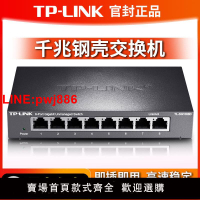 {台灣公司 可開發票}TP-LINK全千兆8口交换机钢壳以太网络分线器1000M家用五5口八企业16口24路由器分流器安防监控专用分配tplink