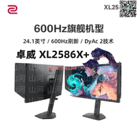 【卓越優選館】ZOWIE卓威XL2586X+顯示器 600Hz高刷新 電競游戲 DyAc2旋轉升降
