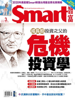 【電子書】Smart智富月刊259期 2020/03