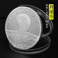 【月球幣】致敬人類登陸月球50周年紀念品 紀念章金幣銀幣收藏