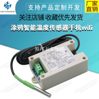 涂鴉智能溫度傳感器手機wifi遠程電子溫度計熱水器魚缸冷庫恒溫器[領邦五金配件]