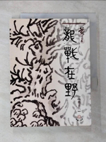 【書寶二手書T2／武俠小說_CJK】龍戰在野(十六)盛唐三部曲之第二部曲_黃易