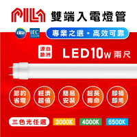 【PILA沛亮】LED T8燈管 T8 2呎 10W 全電壓 日光燈管 輕鋼架燈用(20入組)