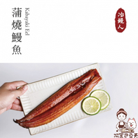 【阿罵巴豆夭】特級日式蒲燒鰻 200g/雲林斗六在地養殖/799免運