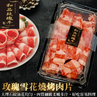 【鮮肉王國】美國PRIME玫瑰雪花燒烤肉片(3盒_300g/盒)