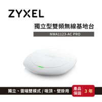 ZyXEL 合勤 NWA1123-AC 802.11n/ac 吸頂式企業級極速無線基地台