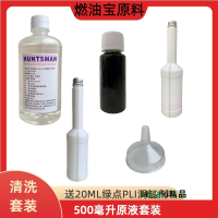 進口亨斯曼聚醚胺PEA原液汽車燃積碳添加劑清洗發動機治理燒機油-Misaki精品