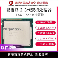 【公司貨優質服務】i3-3220 3240 3210 2100 2120 2130 3225 3245臺式機1155散片CPU