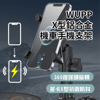 WUPP X型鋁合金 【充電型】機車手機支架 導航架 機車支架(1秒鎖緊 單手便利 Ubereat Foodpanda 外送指定款)