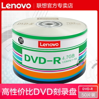 聯想空白dvd光盤dvd-r刻錄盤光碟片dvd+r原裝正品辦公空白光盤4.7G刻錄光碟空白光碟dvd刻錄盤空光盤dvd碟片