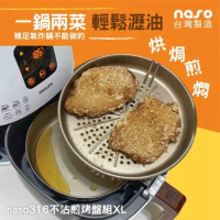 naso專業氣炸鍋配件-煎烤盤XL【適用飛利浦HD9651/HD9240】
