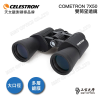 CELESTRON COMETRON 7X50 大口徑雙筒望遠鏡 - 上宸光學台灣總代理