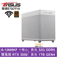 華碩B760平台[燕尾鳶J20C]i5-12600KF/RTX 3050/32G/1TB_SSD