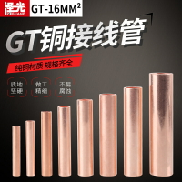GT銅連接管電纜對接管中間接頭連接器接線端子紫銅鼻子10-400平方