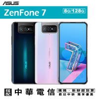 ASUS ZenFone 7 ZS670KS 8G/128G 5G手機 八核心 攜碼中華電信月租專案價 限定實體門市辦理