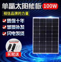 支持定制 快速發貨 全新100W單晶太陽能發電板太陽能板電池板太陽能發電系統12V家用