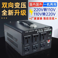 【台灣公司 可開發票】220v轉110v變壓器100v日本120v伏美國電源轉換器插頭大功率5000W