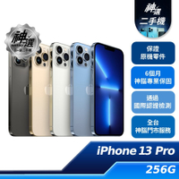 【領券再折】iPhone 13 Pro 256GB【B+級二手機 六個月保固】