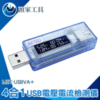 檢測計 電流測試 電池容量檢測儀 USB安全監控儀 MET-USBVA+ 電池容量測試儀 行動電源電池容量 USB檢測表