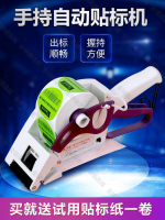【全球優品滙】手動小型快速手持打標機貼標機手動貼標機不干膠自動貼標簽機圓瓶