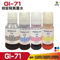 for GI-71 GI71 相容連續供墨墨水 適用G1020 G2020 G3020 G5070 G6070 G7070