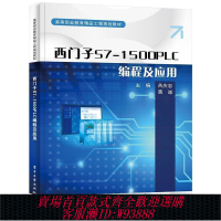 【公司貨 最低價】西門子S7-1500 PLC編程及應用大中專理科計算機