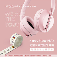 Happy Plugs Play 兒童耳罩式藍牙耳機