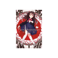 蒼銀的碎片(2)Fate/Prototype