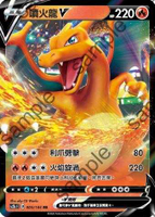 【CardMaster】寶可夢紙牌 中文版 PTCG 無極力量 SC2b_RR_003/144 噴火龍V